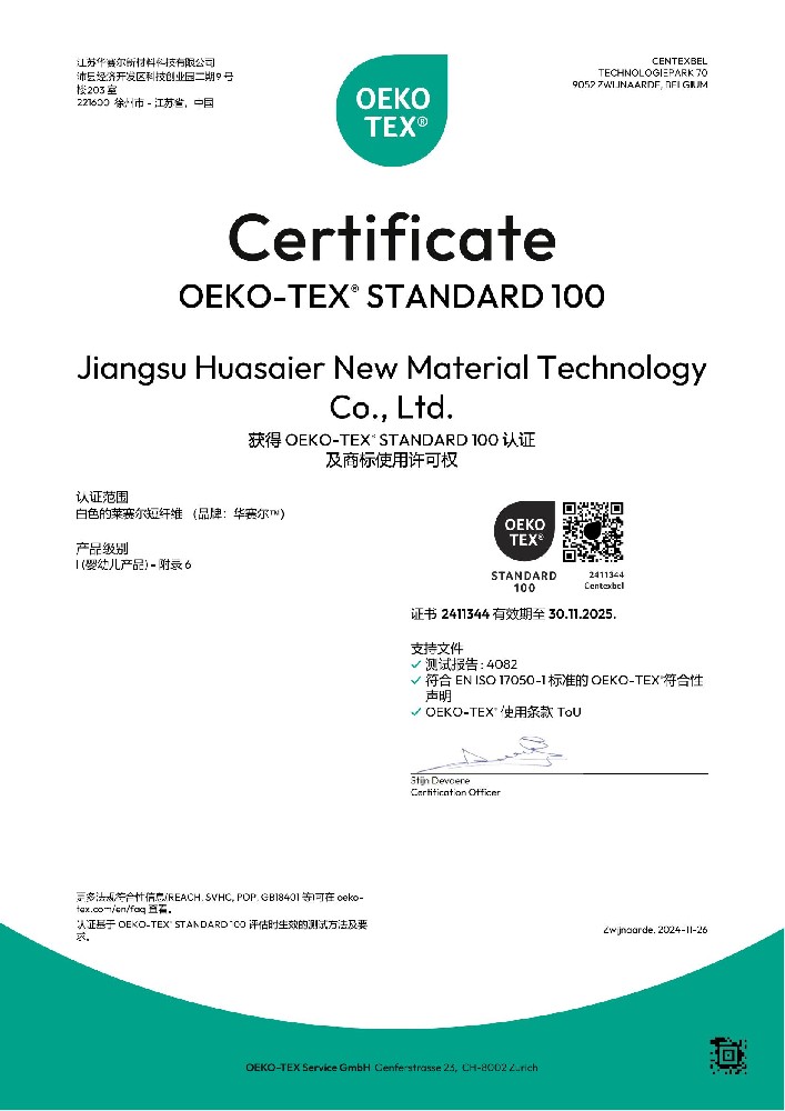 OEKO-环保纺织协会标准100认证